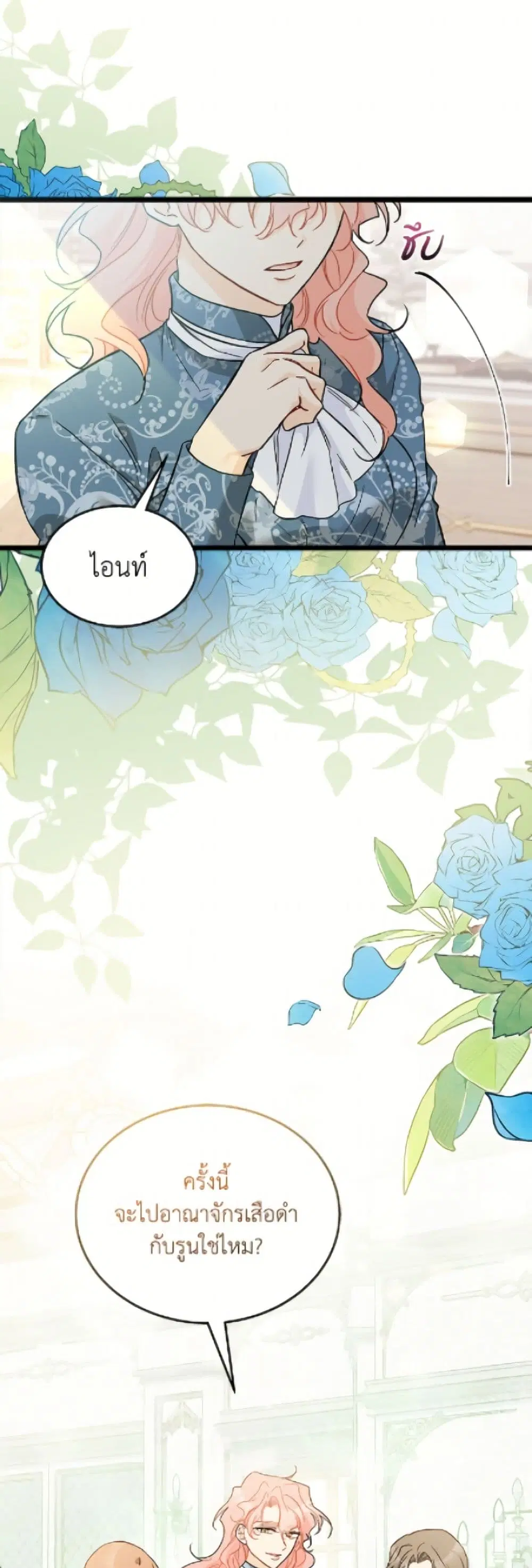 The Symbiotic Relationship Between a Panther and a Rabbit ตอนที่ 181 หน้า 3