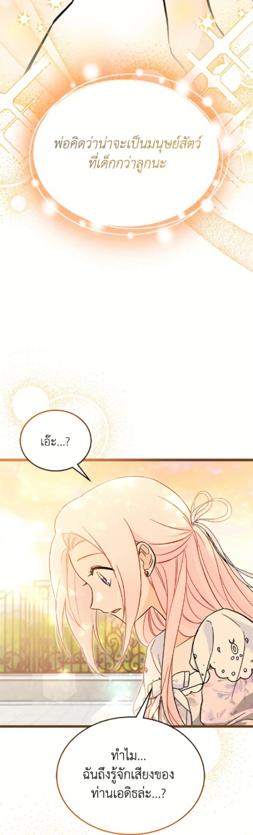 The Symbiotic Relationship Between a Panther and a Rabbit ตอนที่ 182 หน้า 3