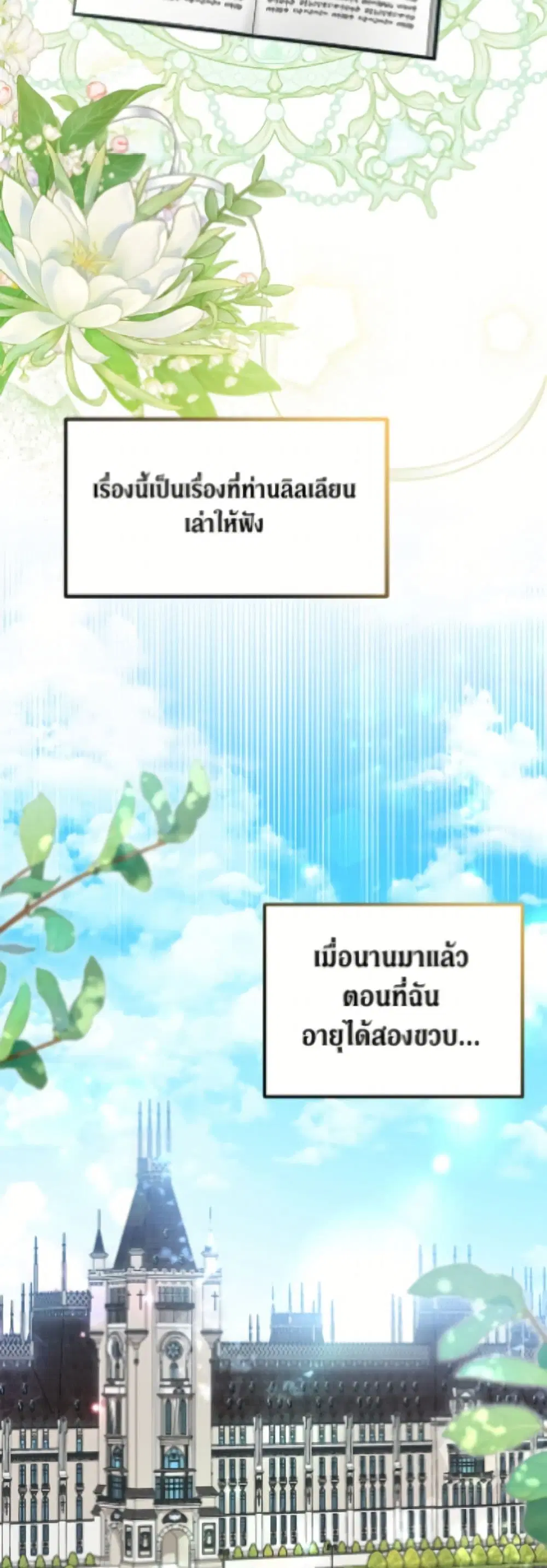 The Symbiotic Relationship Between a Panther and a Rabbit ตอนที่ 186 หน้า 3