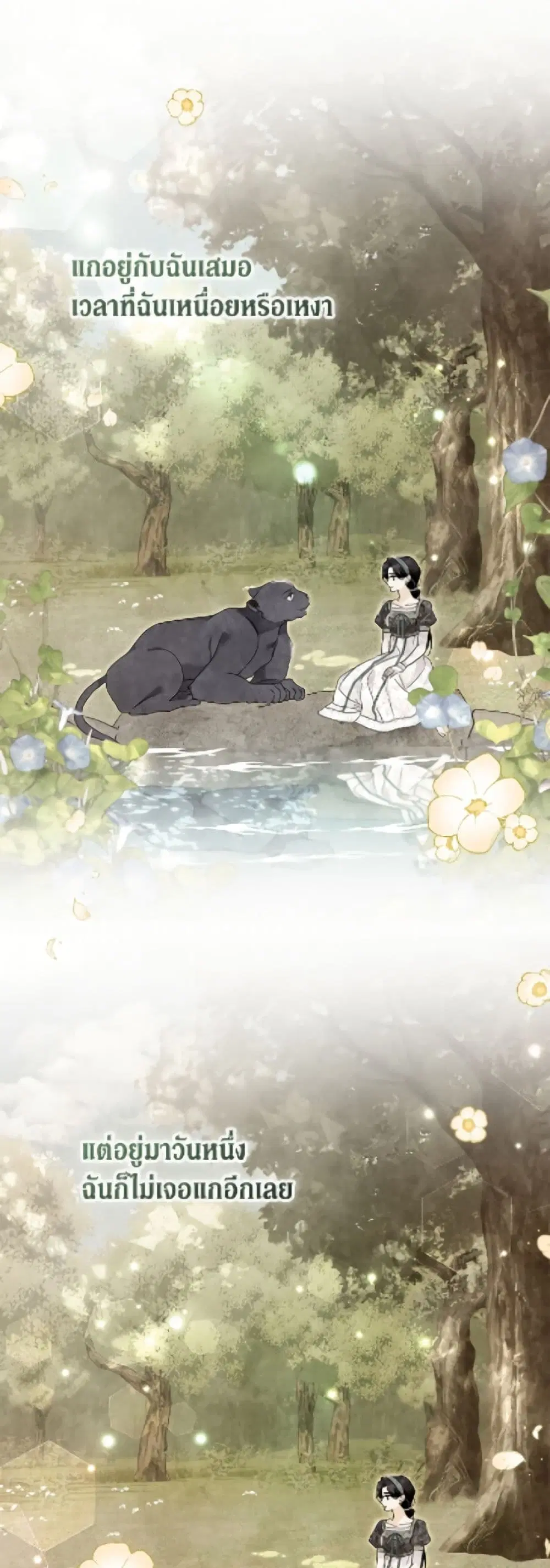 The Symbiotic Relationship Between a Panther and a Rabbit ตอนที่ 187 หน้า 2