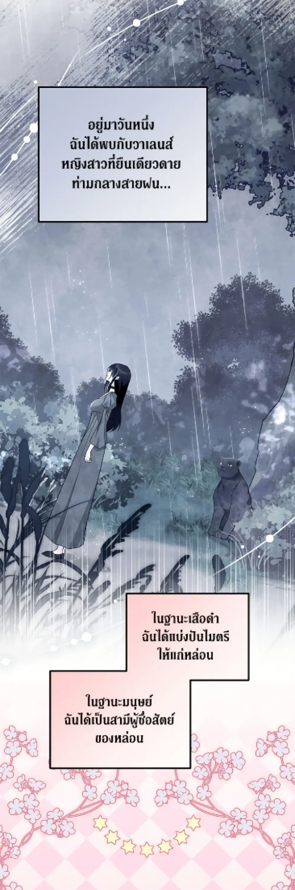 The Symbiotic Relationship Between a Panther and a Rabbit ตอนที่ 188 หน้า 3