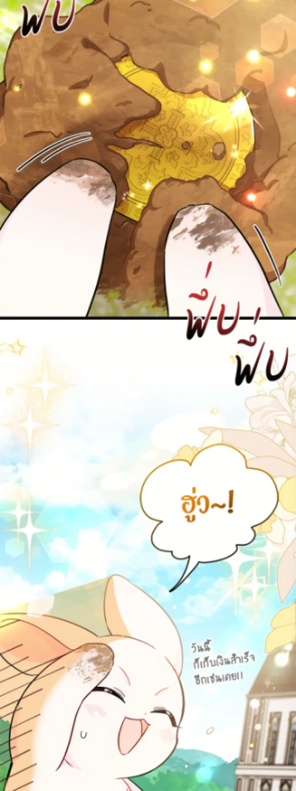 The Symbiotic Relationship Between a Panther and a Rabbit ตอนที่ 190 หน้า 3