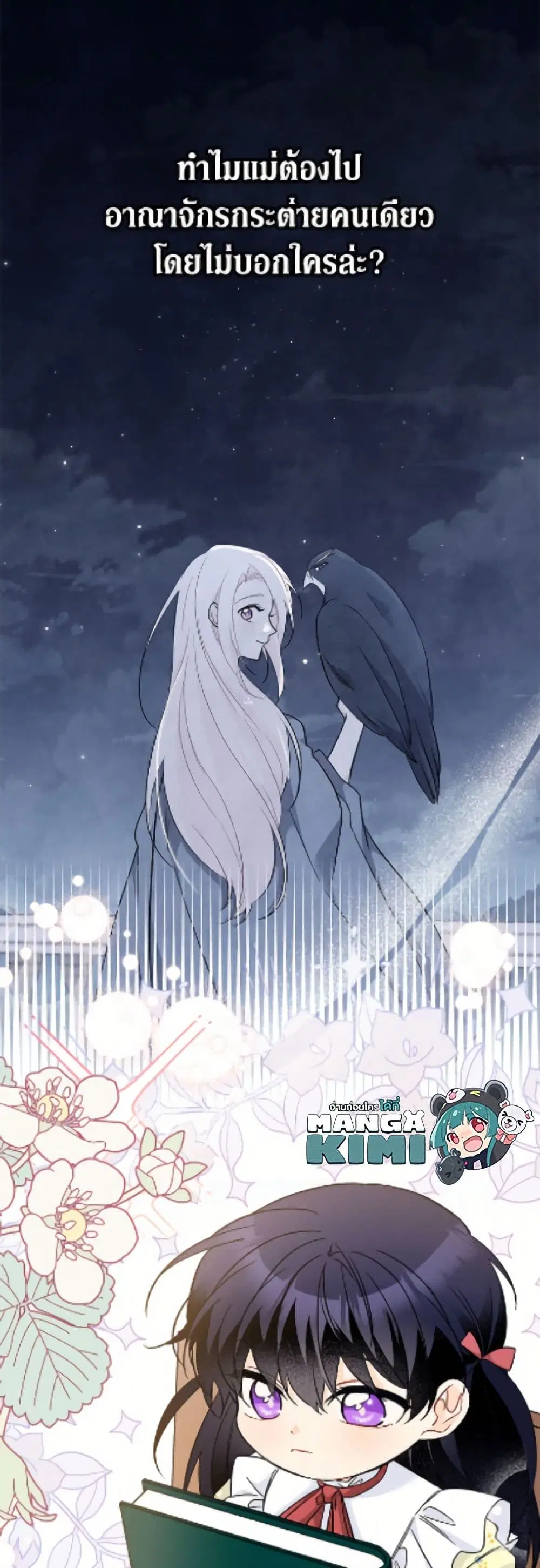 The Symbiotic Relationship Between a Panther and a Rabbit ตอนที่ 191 หน้า 2