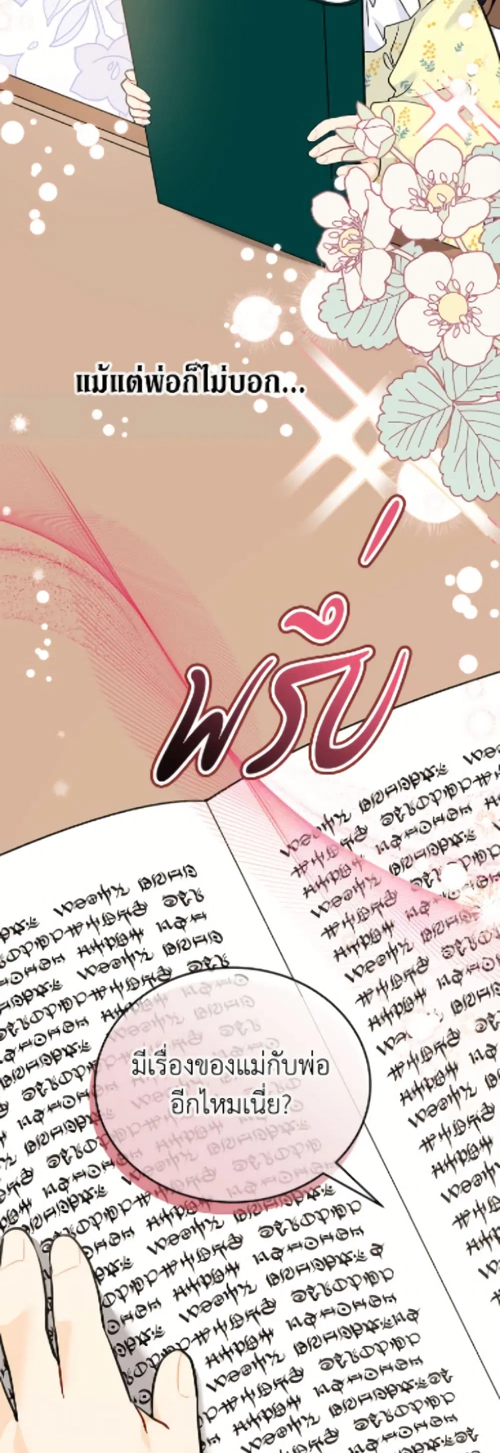 The Symbiotic Relationship Between a Panther and a Rabbit ตอนที่ 191 หน้า 3