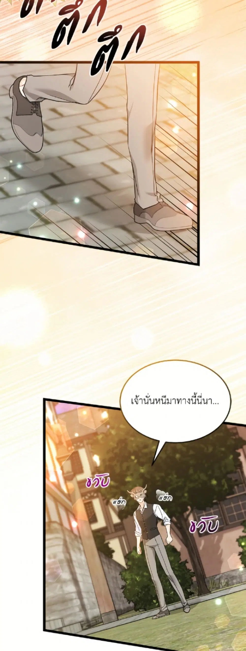 The Symbiotic Relationship Between a Panther and a Rabbit ตอนที่ 192 หน้า 3