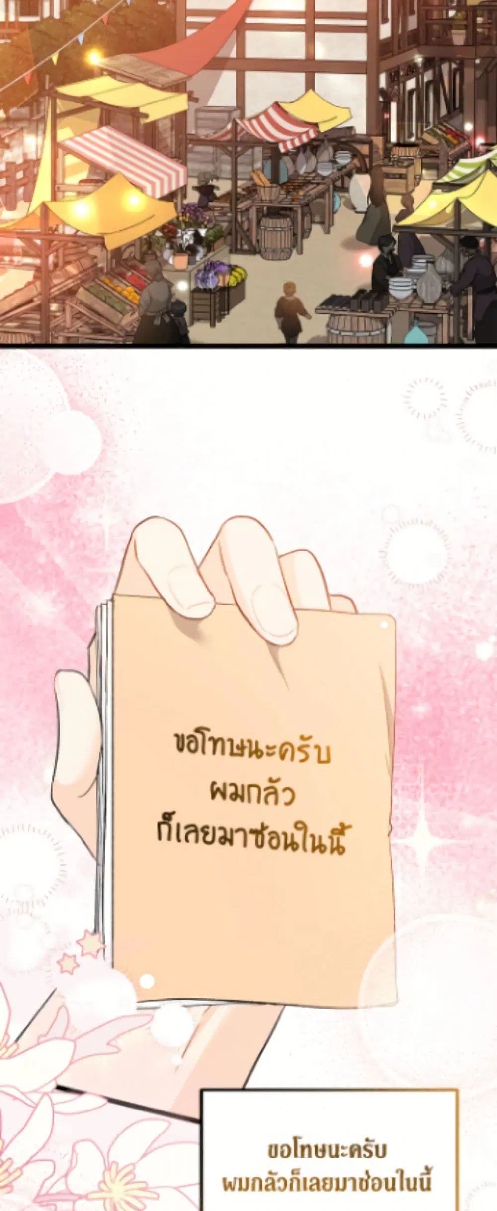 The Symbiotic Relationship Between a Panther and a Rabbit ตอนที่ 193 หน้า 3