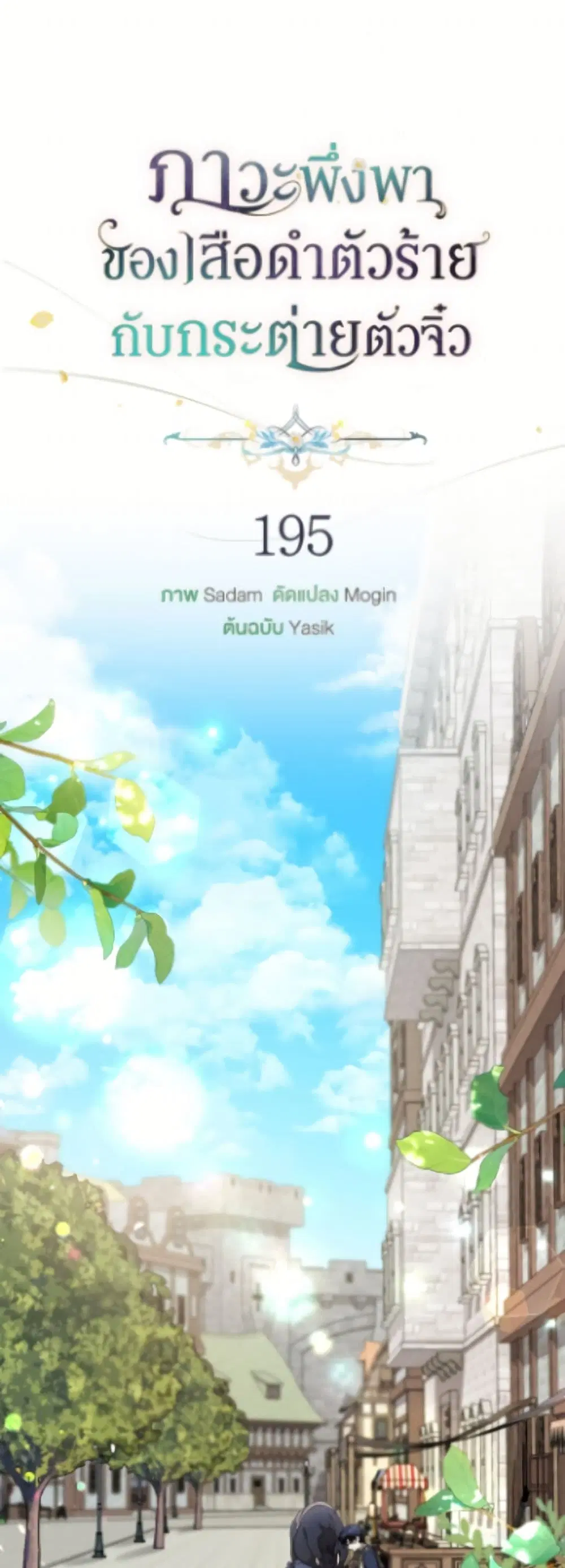The Symbiotic Relationship Between a Panther and a Rabbit ตอนที่ 195 หน้า 2