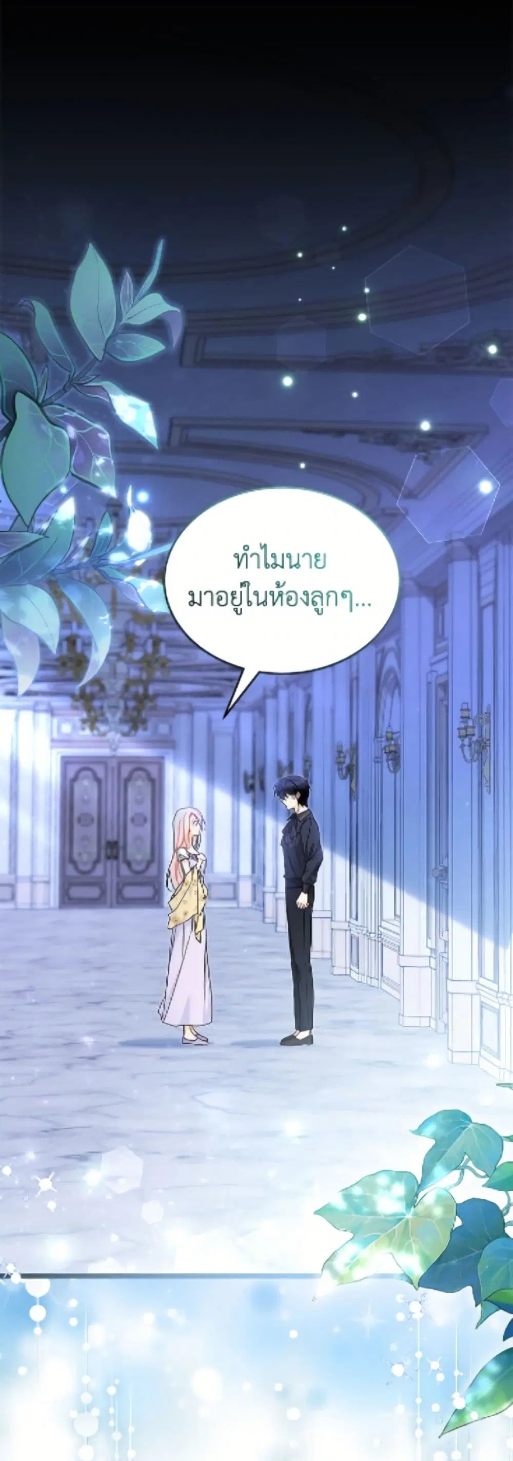 The Symbiotic Relationship Between a Panther and a Rabbit ตอนที่ 198 หน้า 2