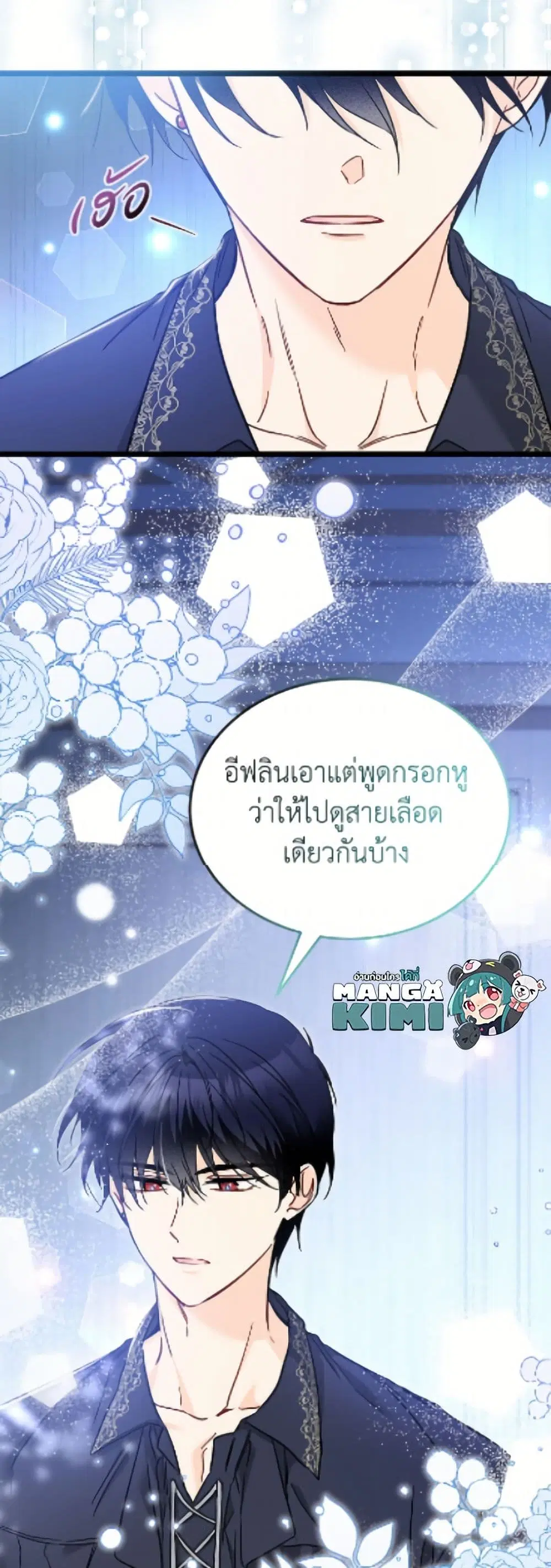 The Symbiotic Relationship Between a Panther and a Rabbit ตอนที่ 198 หน้า 3