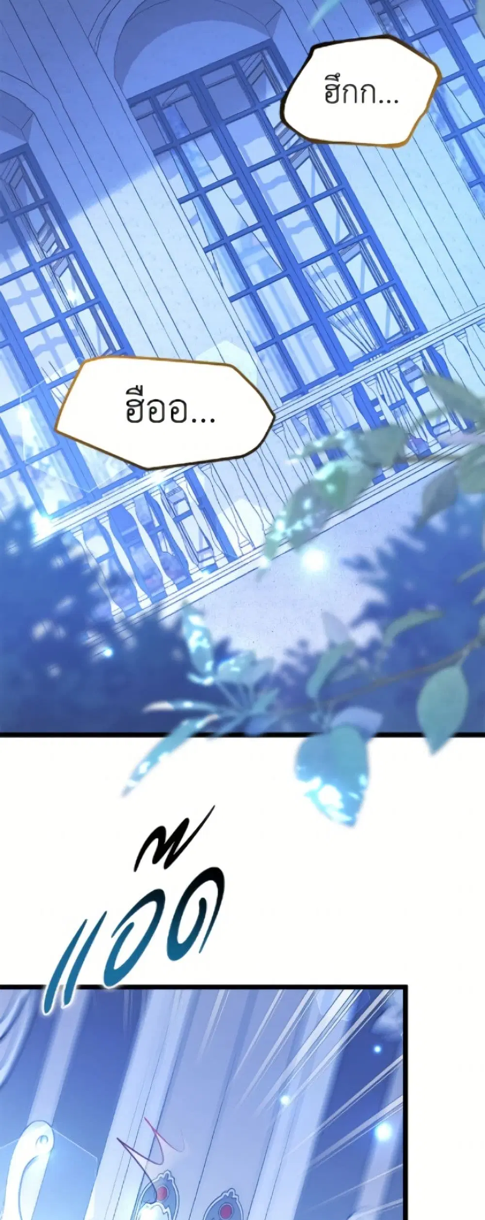 The Symbiotic Relationship Between a Panther and a Rabbit ตอนที่ 199 หน้า 3