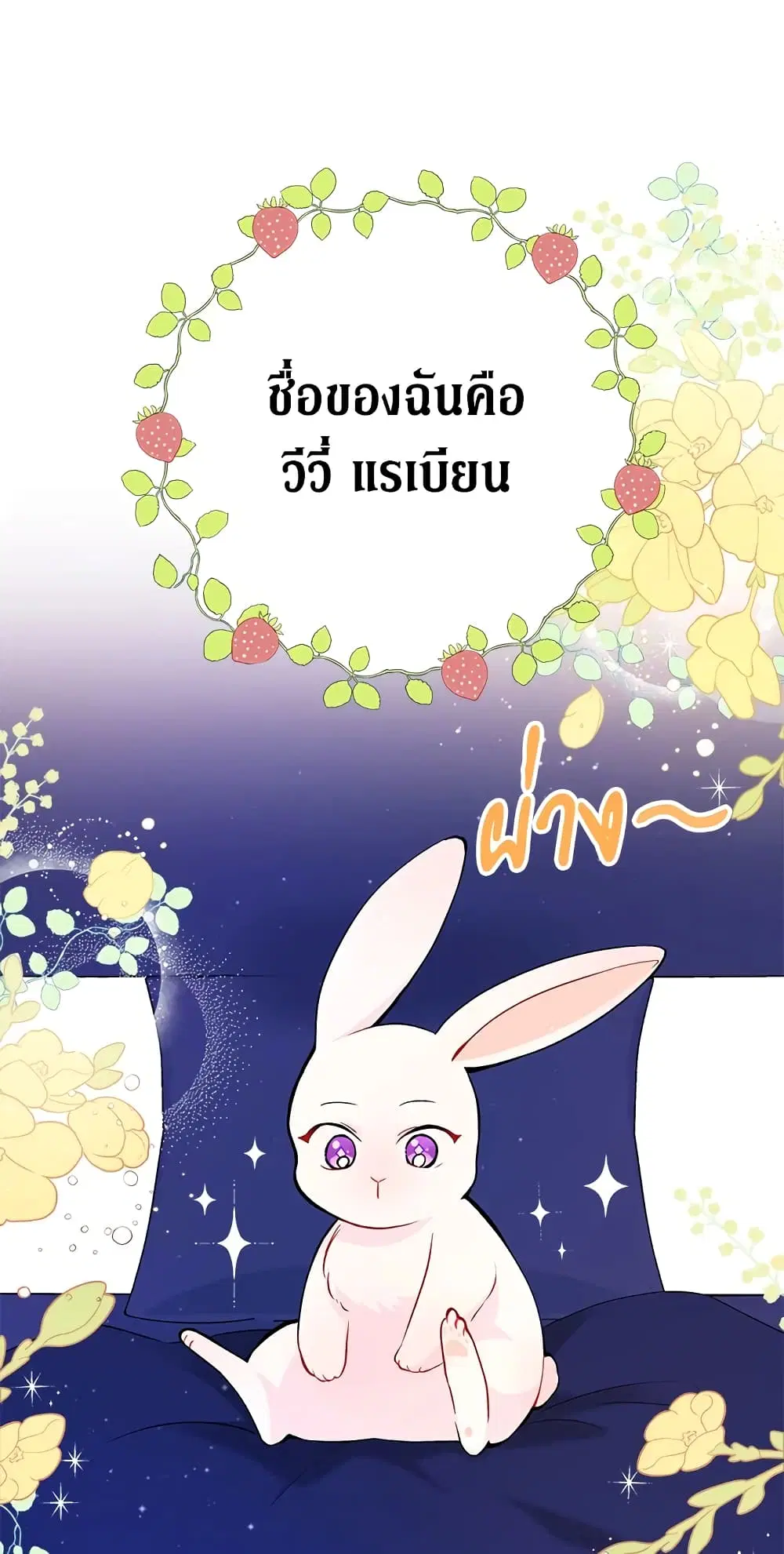 The Symbiotic Relationship Between a Panther and a Rabbit ตอนที่ 2 หน้า 1