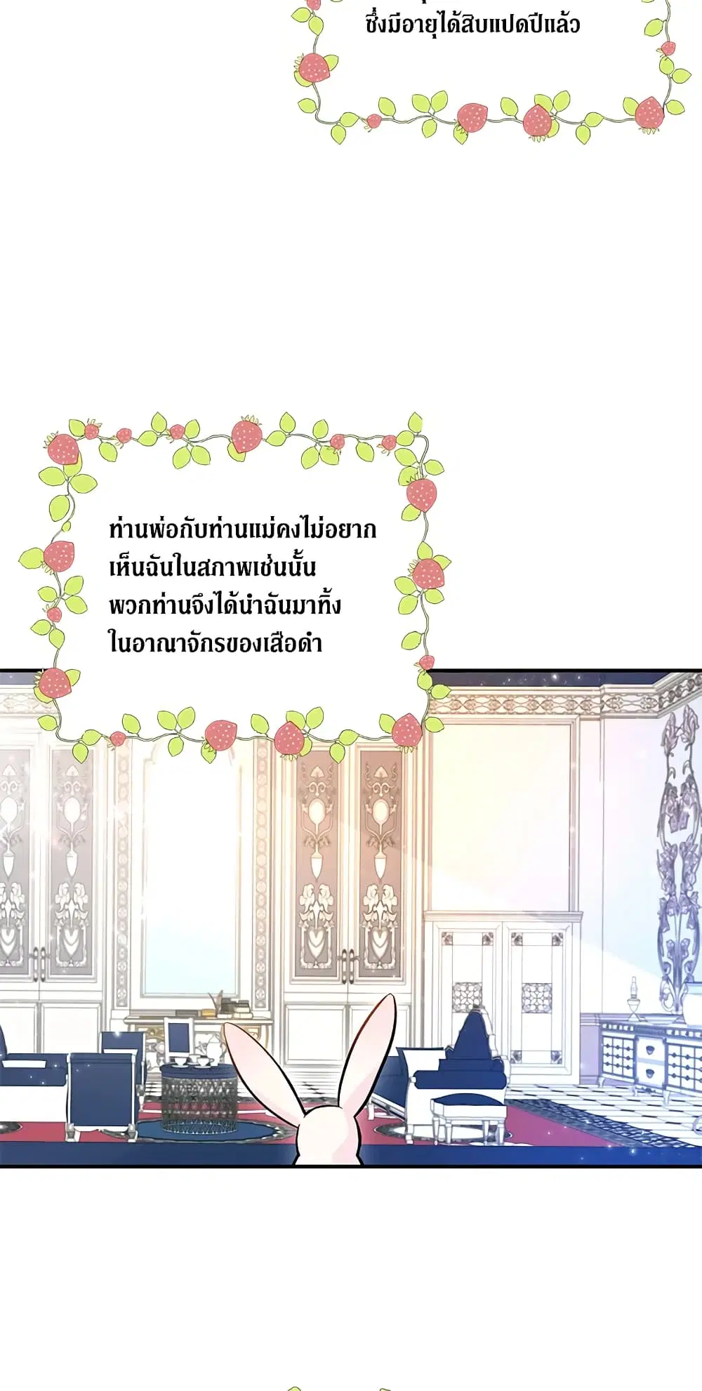 The Symbiotic Relationship Between a Panther and a Rabbit ตอนที่ 2 หน้า 2