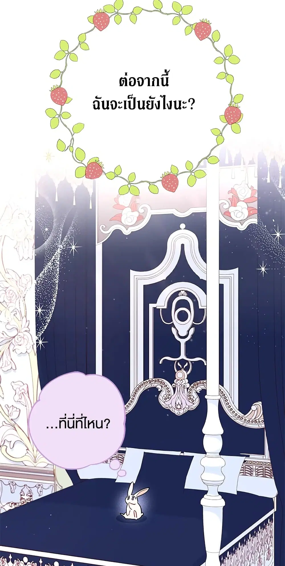 The Symbiotic Relationship Between a Panther and a Rabbit ตอนที่ 2 หน้า 3