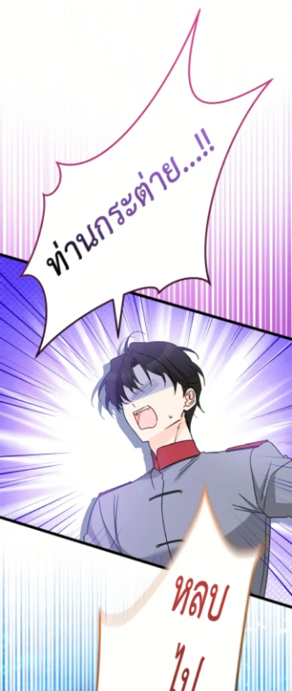 The Symbiotic Relationship Between a Panther and a Rabbit ตอนที่ 201 หน้า 2