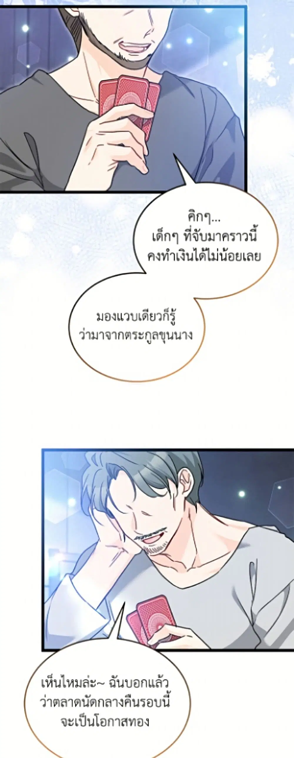 The Symbiotic Relationship Between a Panther and a Rabbit ตอนที่ 204 หน้า 3