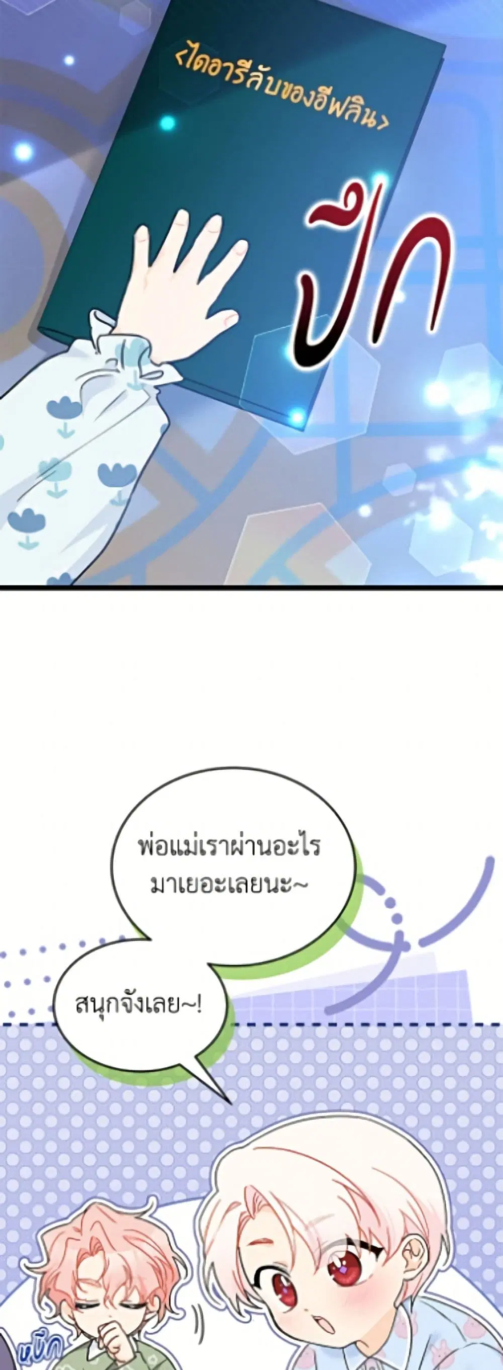 The Symbiotic Relationship Between a Panther and a Rabbit ตอนที่ 205 หน้า 3