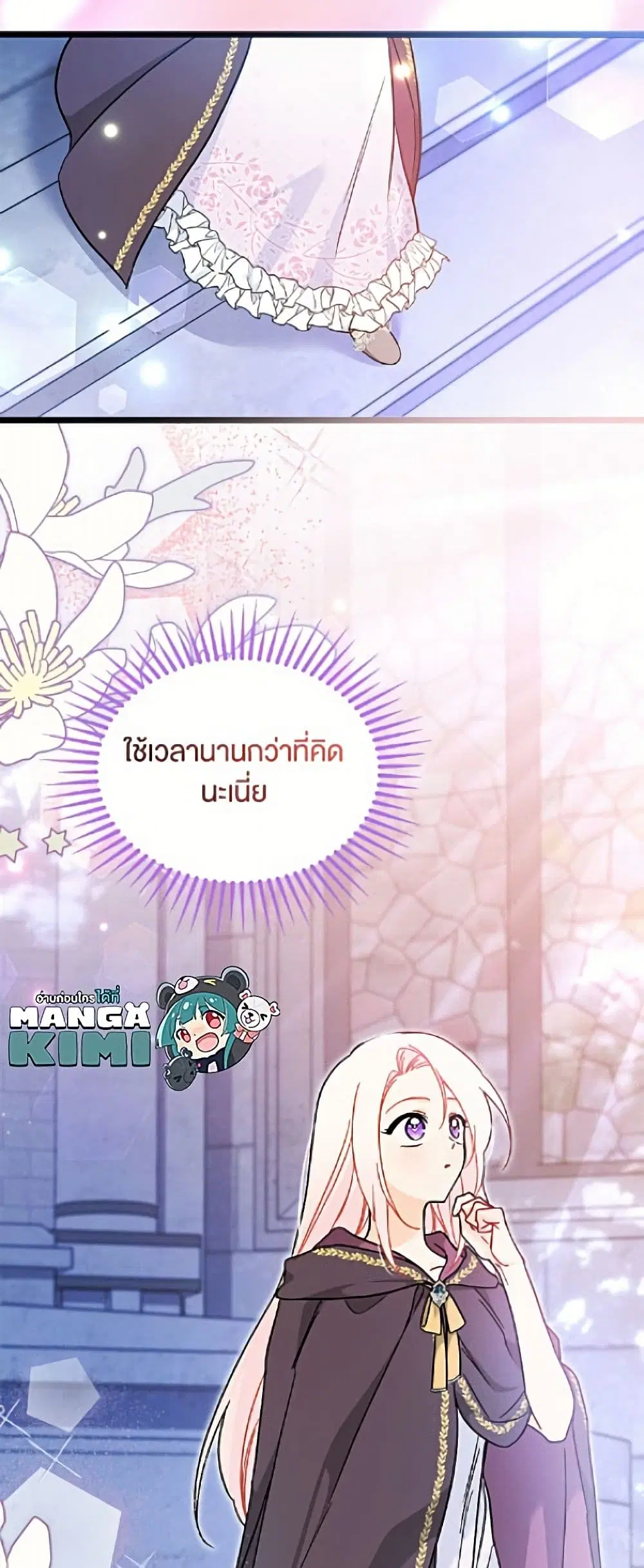 The Symbiotic Relationship Between a Panther and a Rabbit ตอนที่ 206 หน้า 3