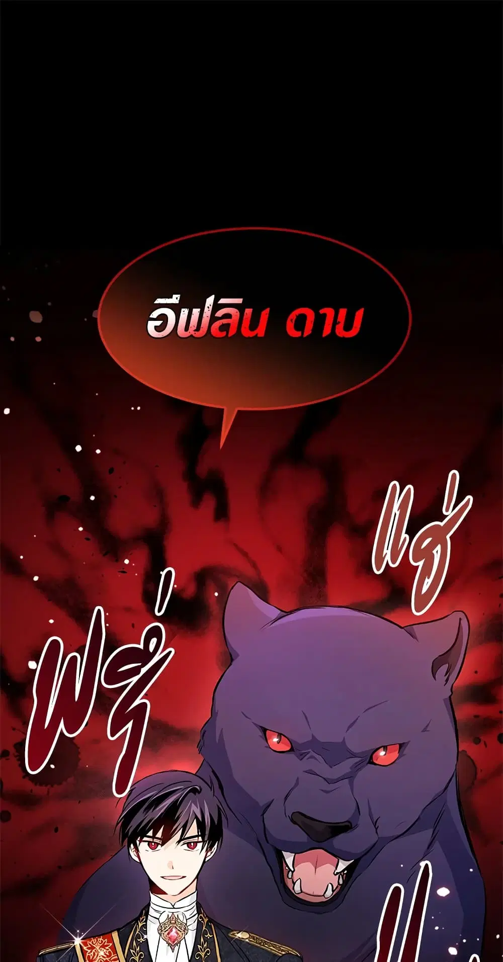The Symbiotic Relationship Between a Panther and a Rabbit ตอนที่ 21 หน้า 2