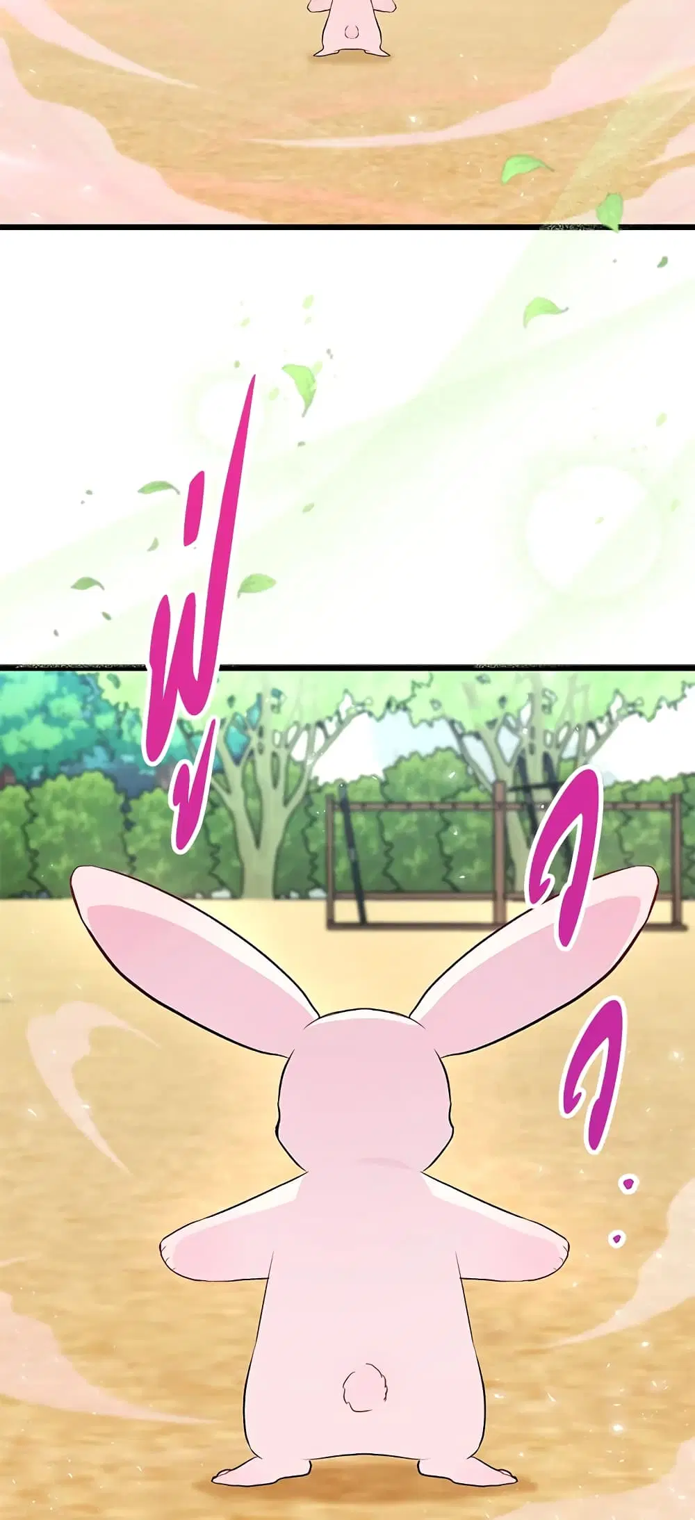 The Symbiotic Relationship Between a Panther and a Rabbit ตอนที่ 23 หน้า 3