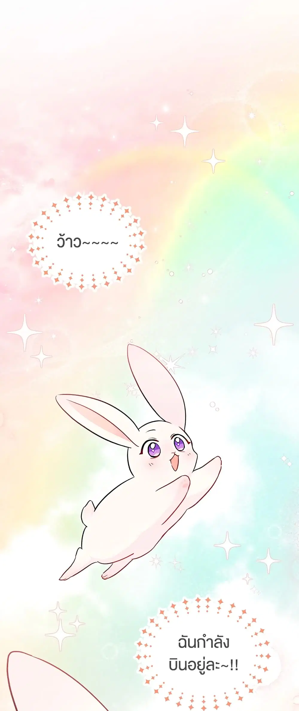 The Symbiotic Relationship Between a Panther and a Rabbit ตอนที่ 25 หน้า 2
