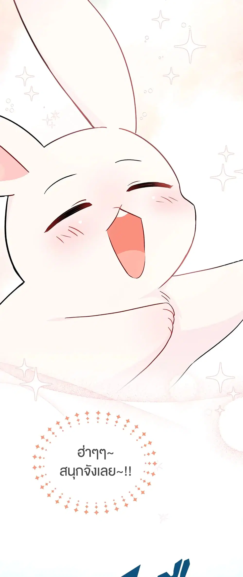 The Symbiotic Relationship Between a Panther and a Rabbit ตอนที่ 25 หน้า 3