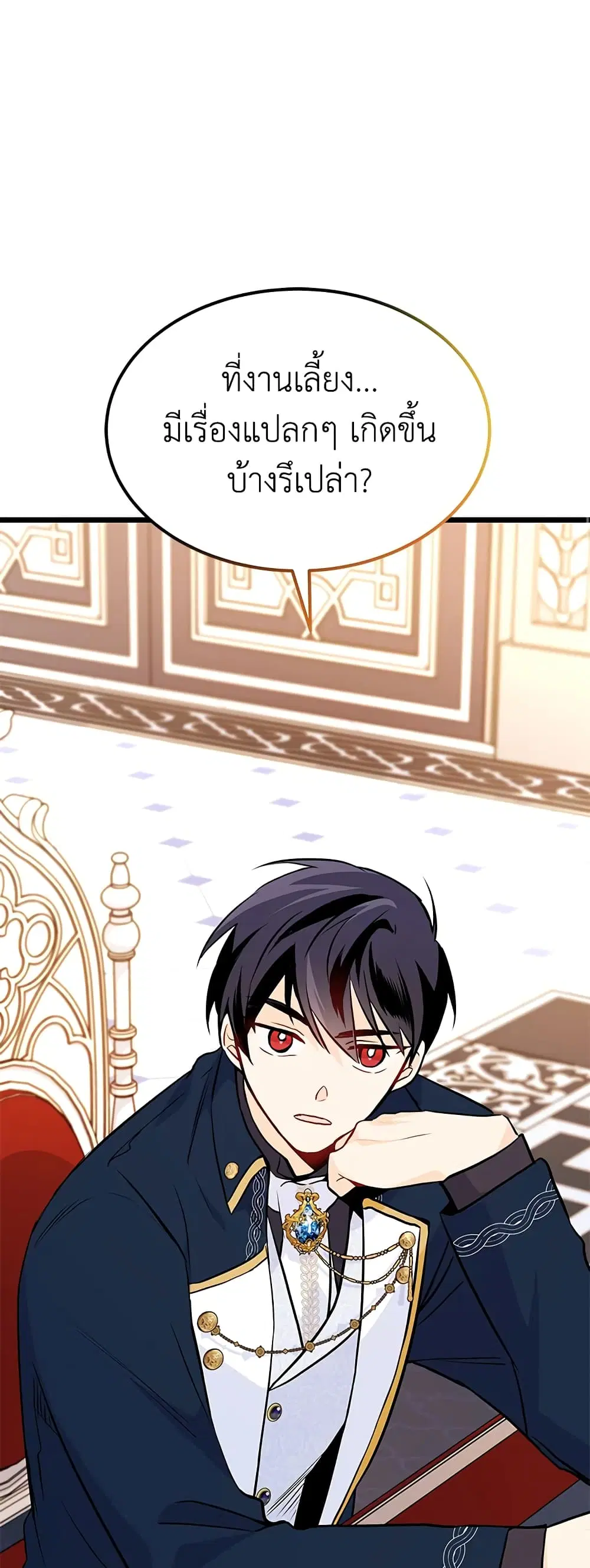 The Symbiotic Relationship Between a Panther and a Rabbit ตอนที่ 26 หน้า 2