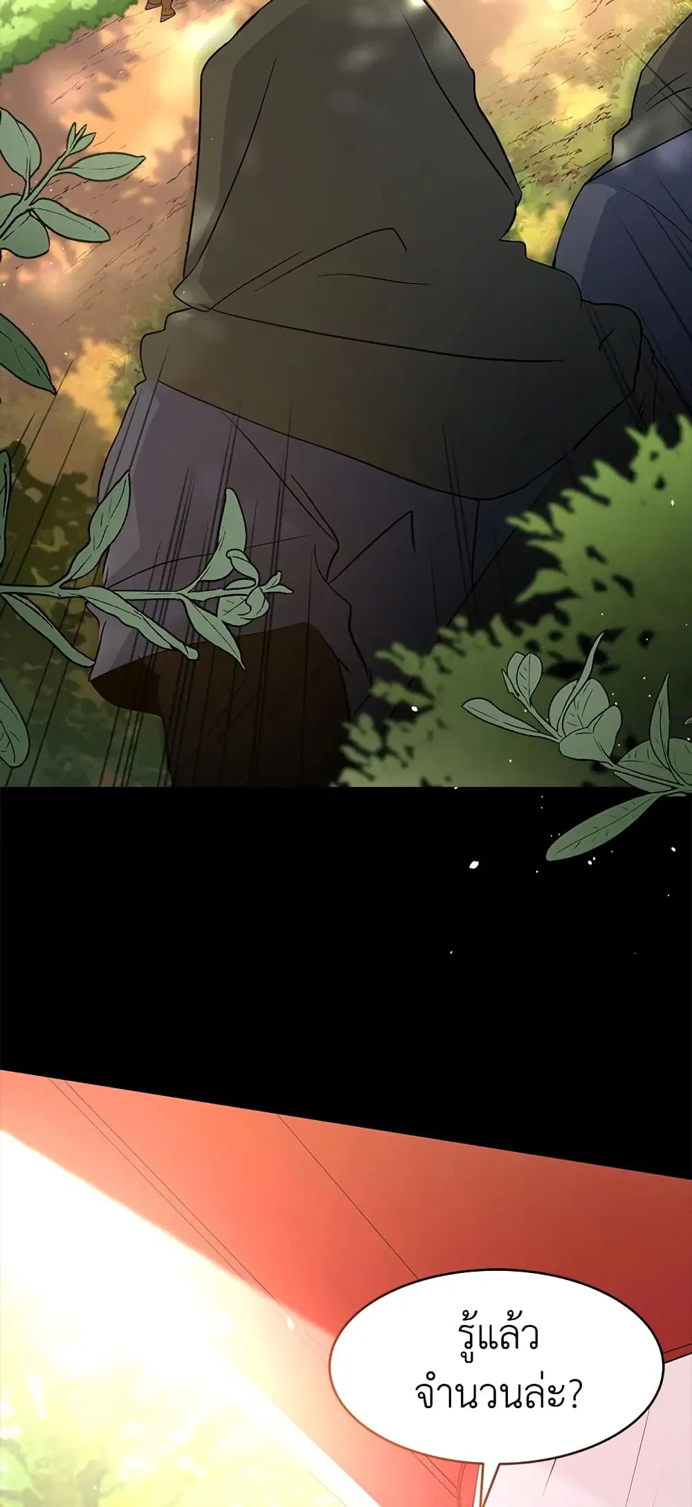The Symbiotic Relationship Between a Panther and a Rabbit ตอนที่ 27 หน้า 2