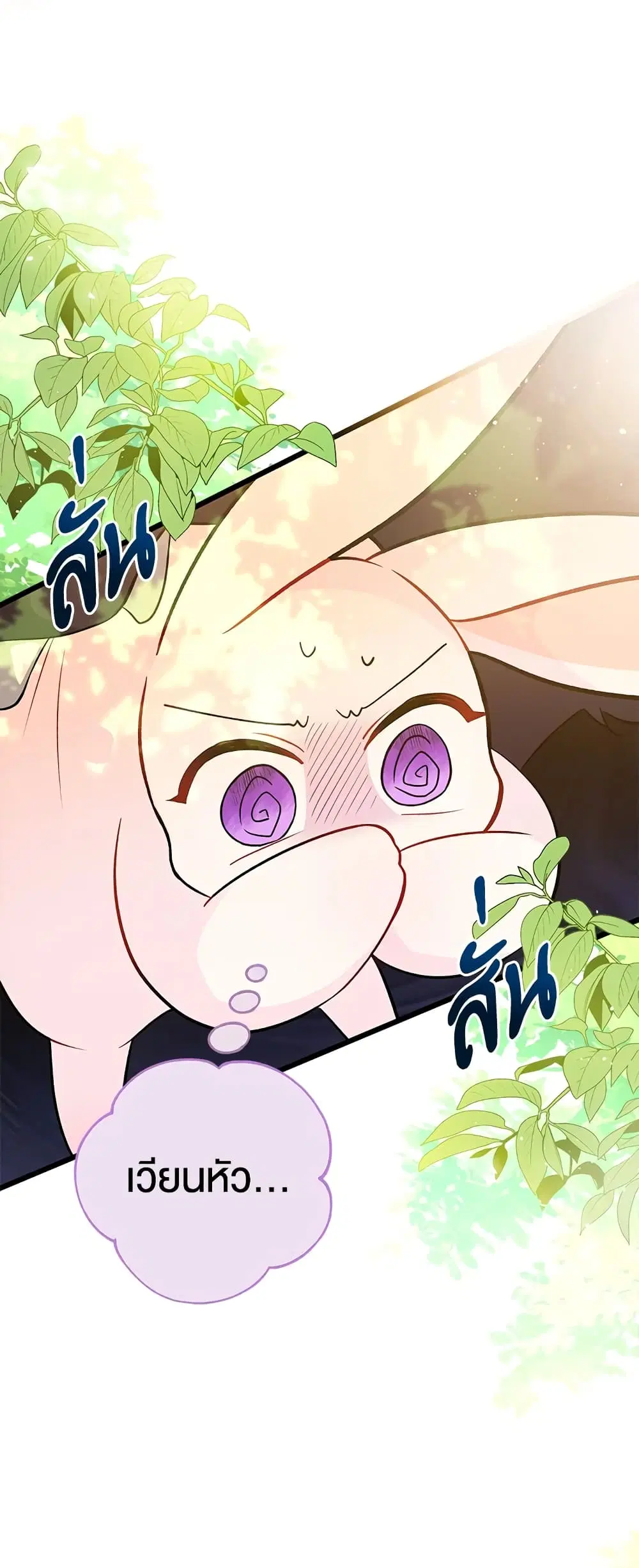 The Symbiotic Relationship Between a Panther and a Rabbit ตอนที่ 28 หน้า 3