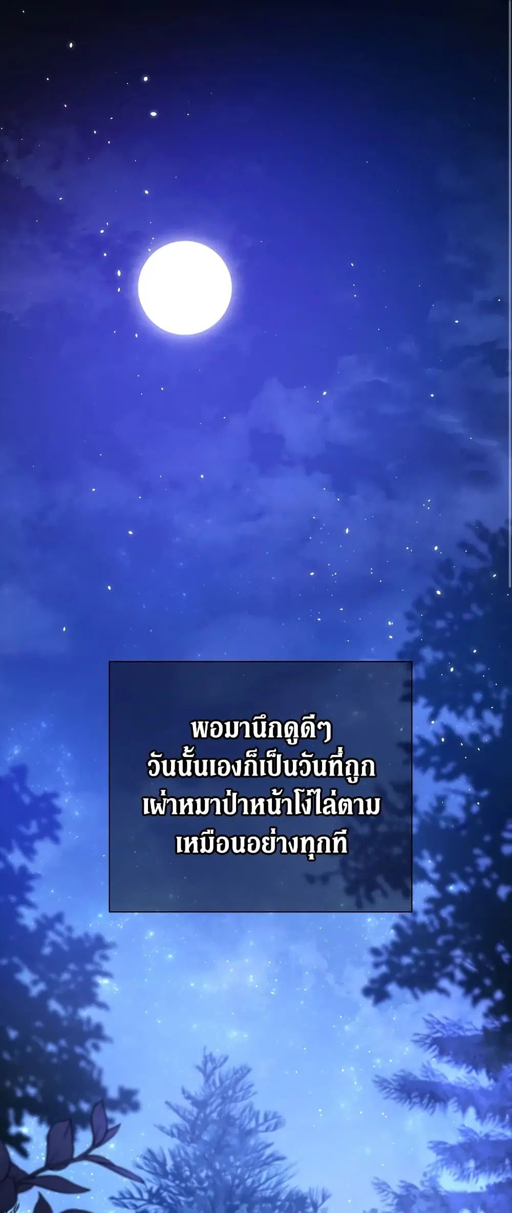 The Symbiotic Relationship Between a Panther and a Rabbit ตอนที่ 29 หน้า 1