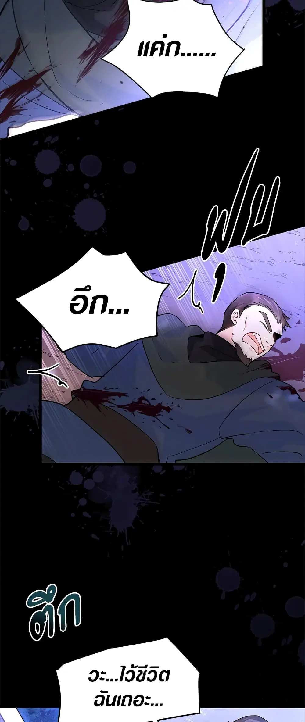 The Symbiotic Relationship Between a Panther and a Rabbit ตอนที่ 29 หน้า 3