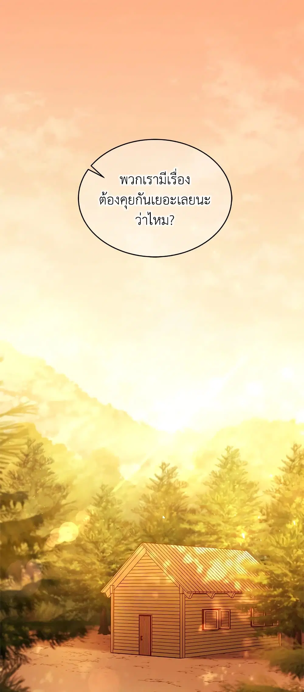 The Symbiotic Relationship Between a Panther and a Rabbit ตอนที่ 31 หน้า 2