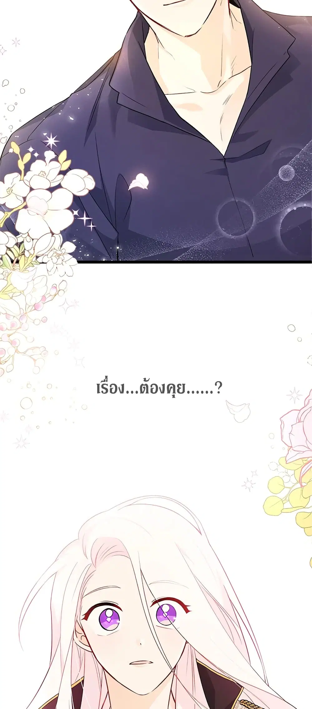 The Symbiotic Relationship Between a Panther and a Rabbit ตอนที่ 31 หน้า 3