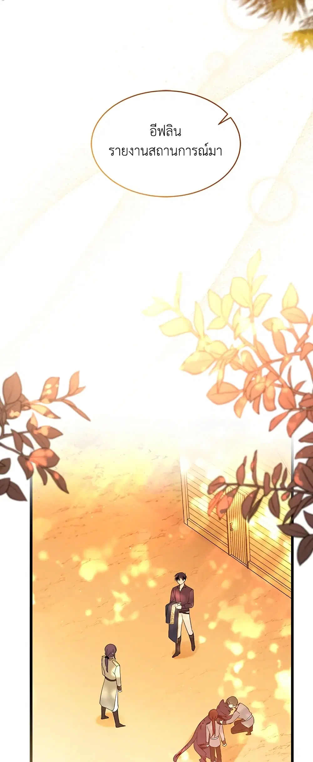 The Symbiotic Relationship Between a Panther and a Rabbit ตอนที่ 32 หน้า 3