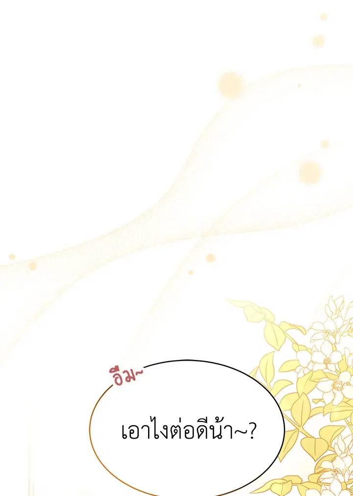The Symbiotic Relationship Between a Panther and a Rabbit ตอนที่ 33 หน้า 1