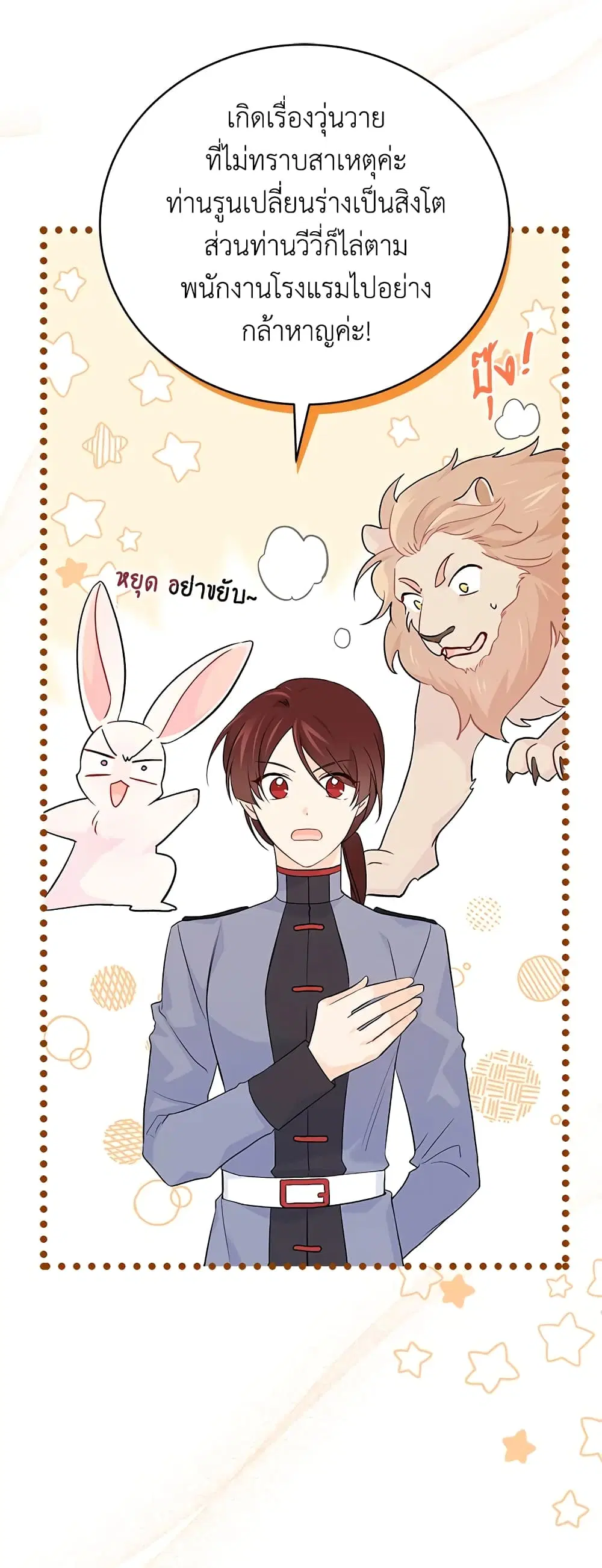 The Symbiotic Relationship Between a Panther and a Rabbit ตอนที่ 34 หน้า 2