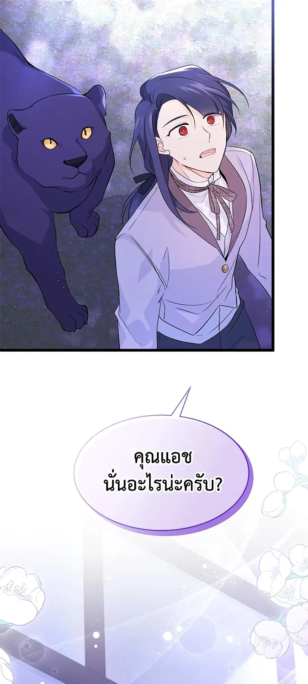The Symbiotic Relationship Between a Panther and a Rabbit ตอนที่ 38 หน้า 2