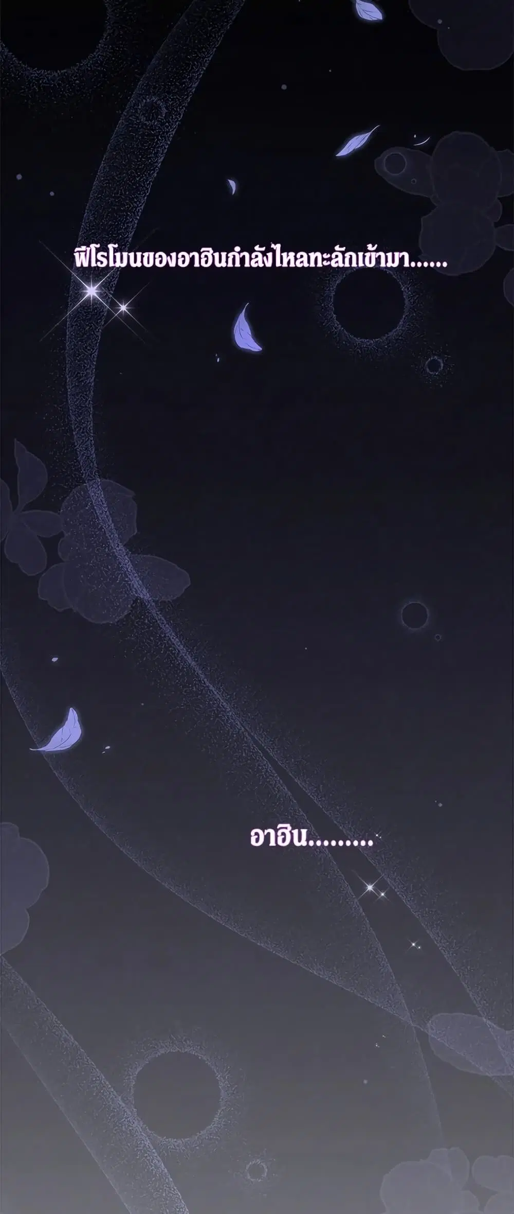 The Symbiotic Relationship Between a Panther and a Rabbit ตอนที่ 40 หน้า 2