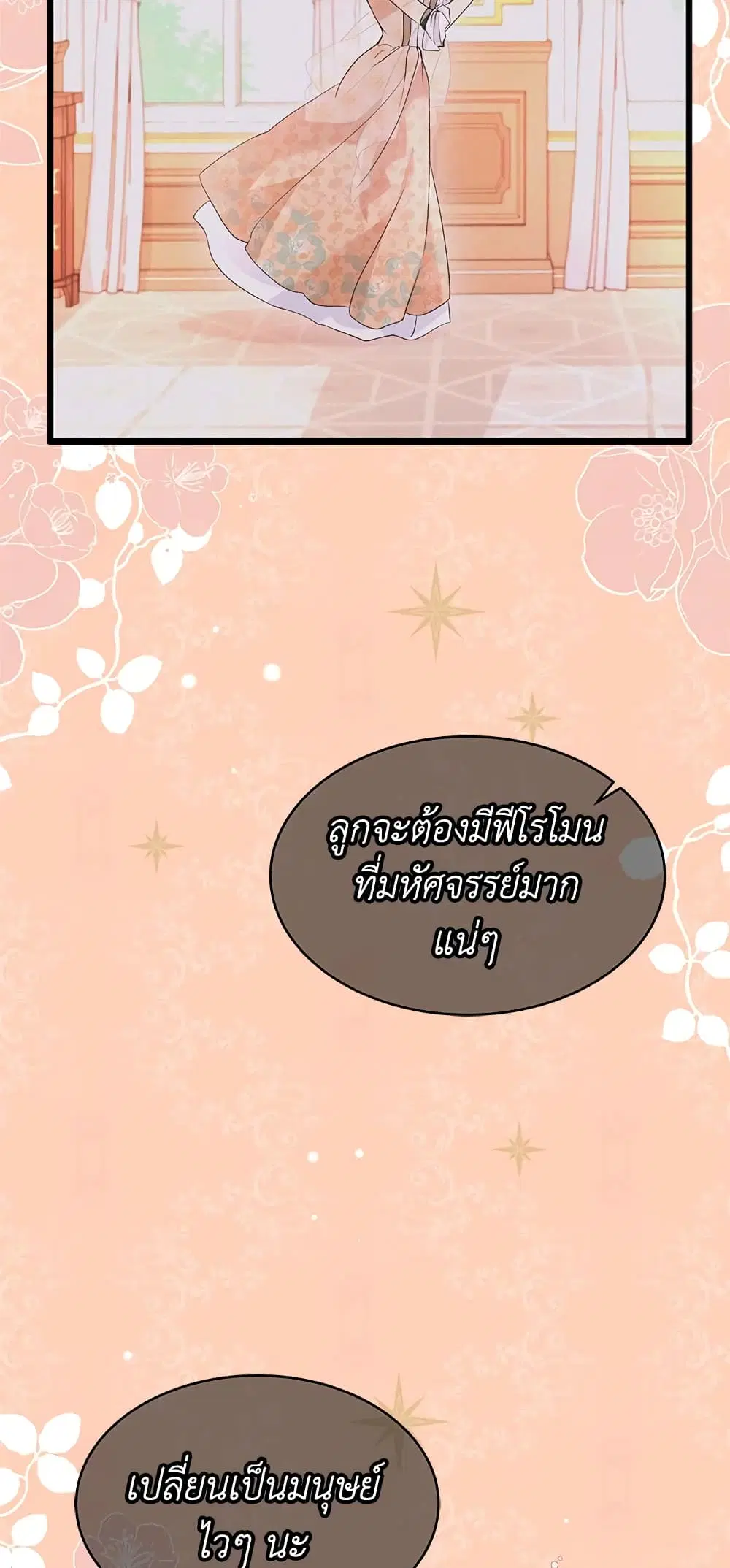 The Symbiotic Relationship Between a Panther and a Rabbit ตอนที่ 41 หน้า 2