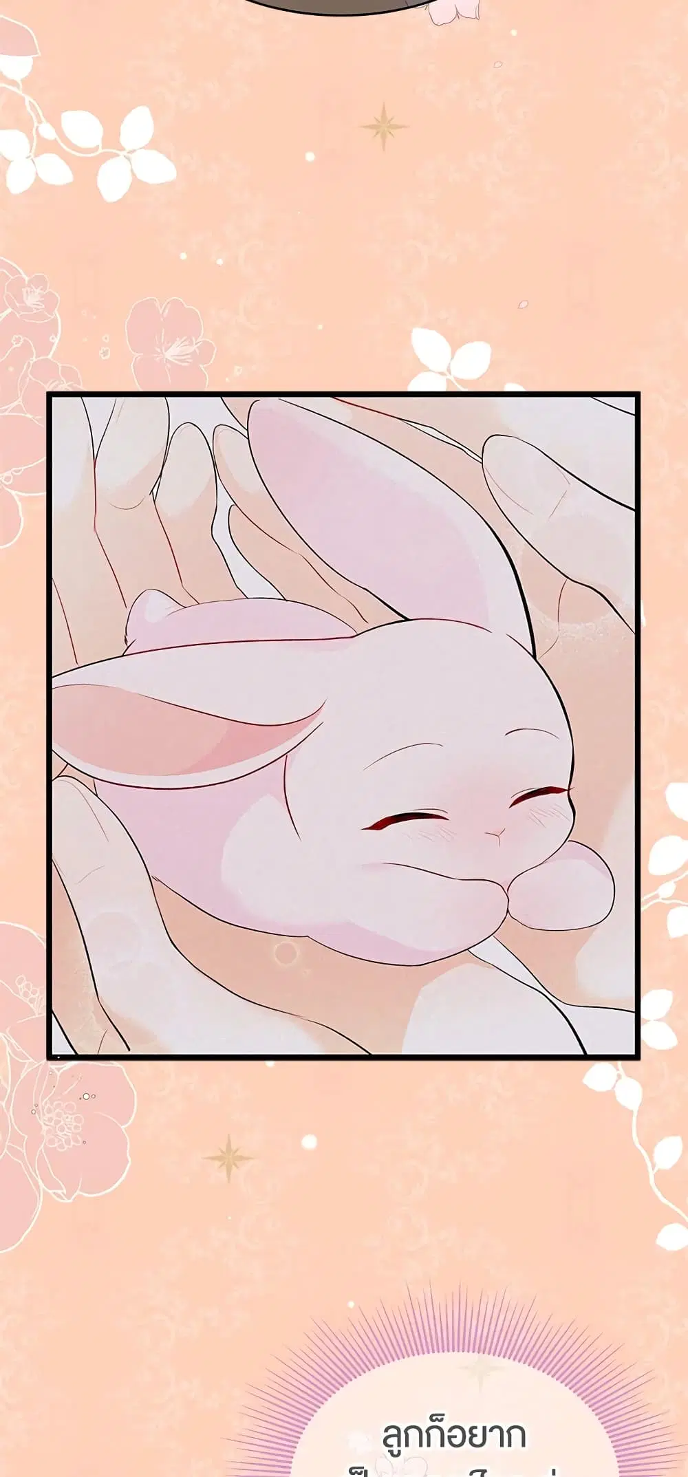 The Symbiotic Relationship Between a Panther and a Rabbit ตอนที่ 41 หน้า 3