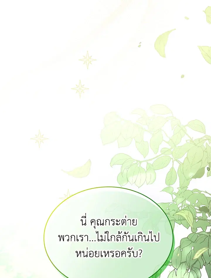 The Symbiotic Relationship Between a Panther and a Rabbit ตอนที่ 42 หน้า 1