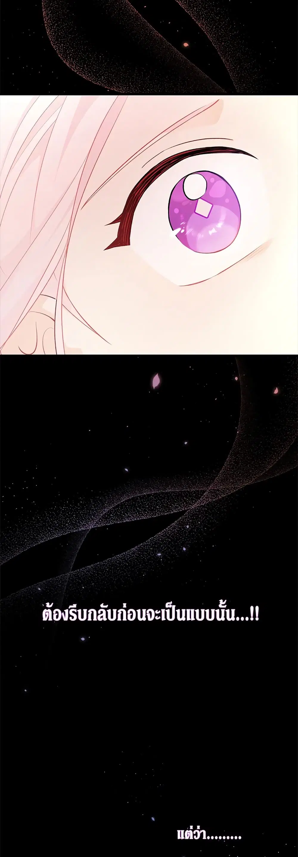 The Symbiotic Relationship Between a Panther and a Rabbit ตอนที่ 44 หน้า 3