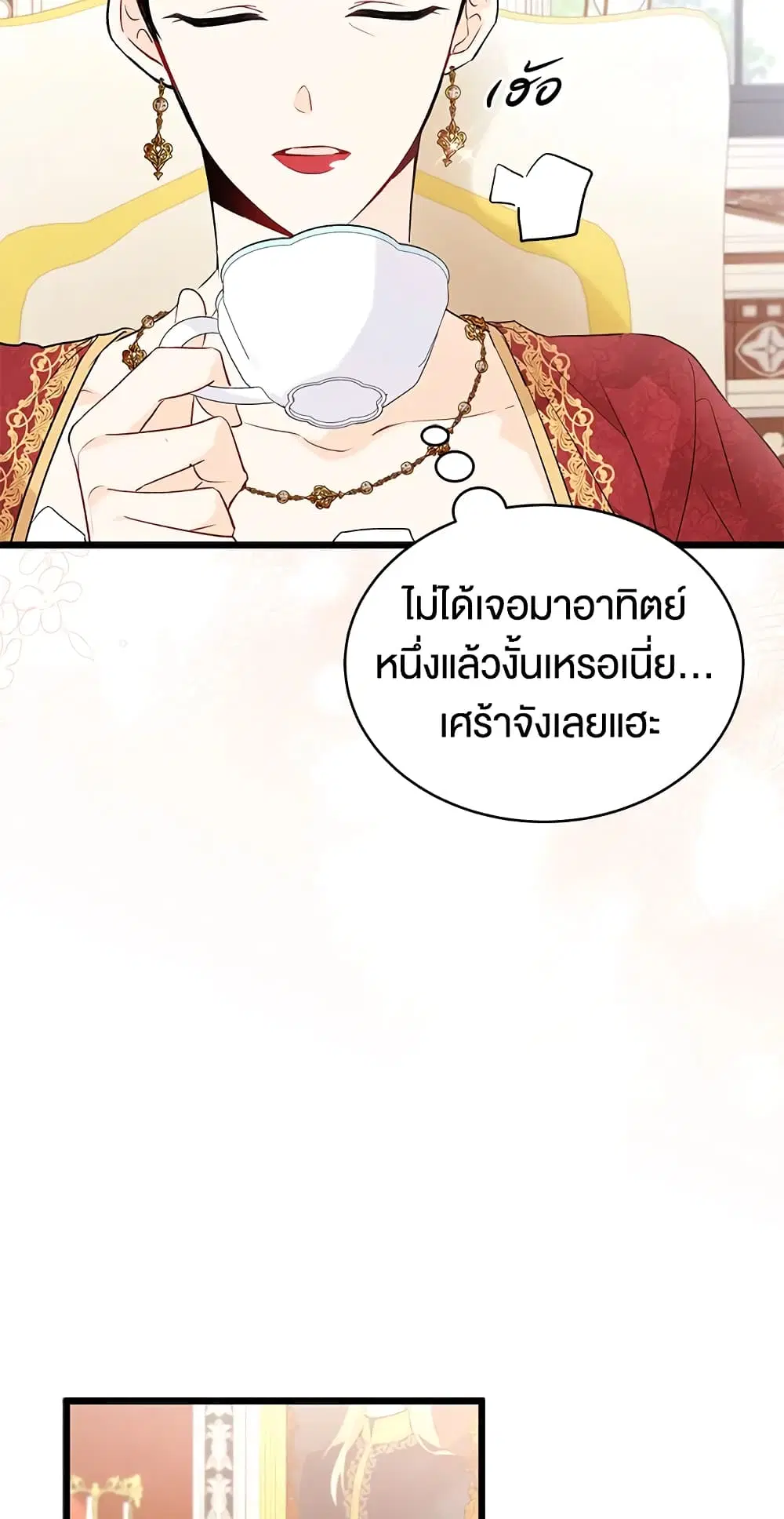 The Symbiotic Relationship Between a Panther and a Rabbit ตอนที่ 45 หน้า 2