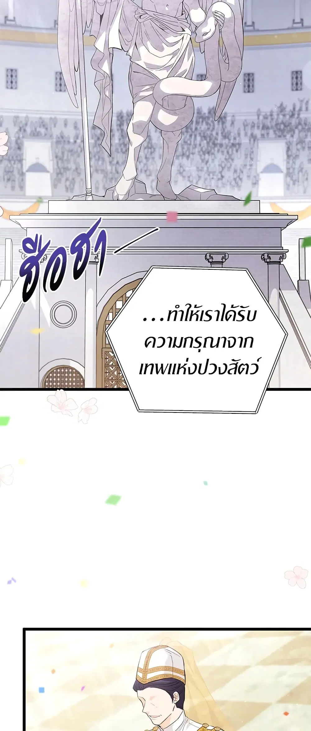 The Symbiotic Relationship Between a Panther and a Rabbit ตอนที่ 48 หน้า 3