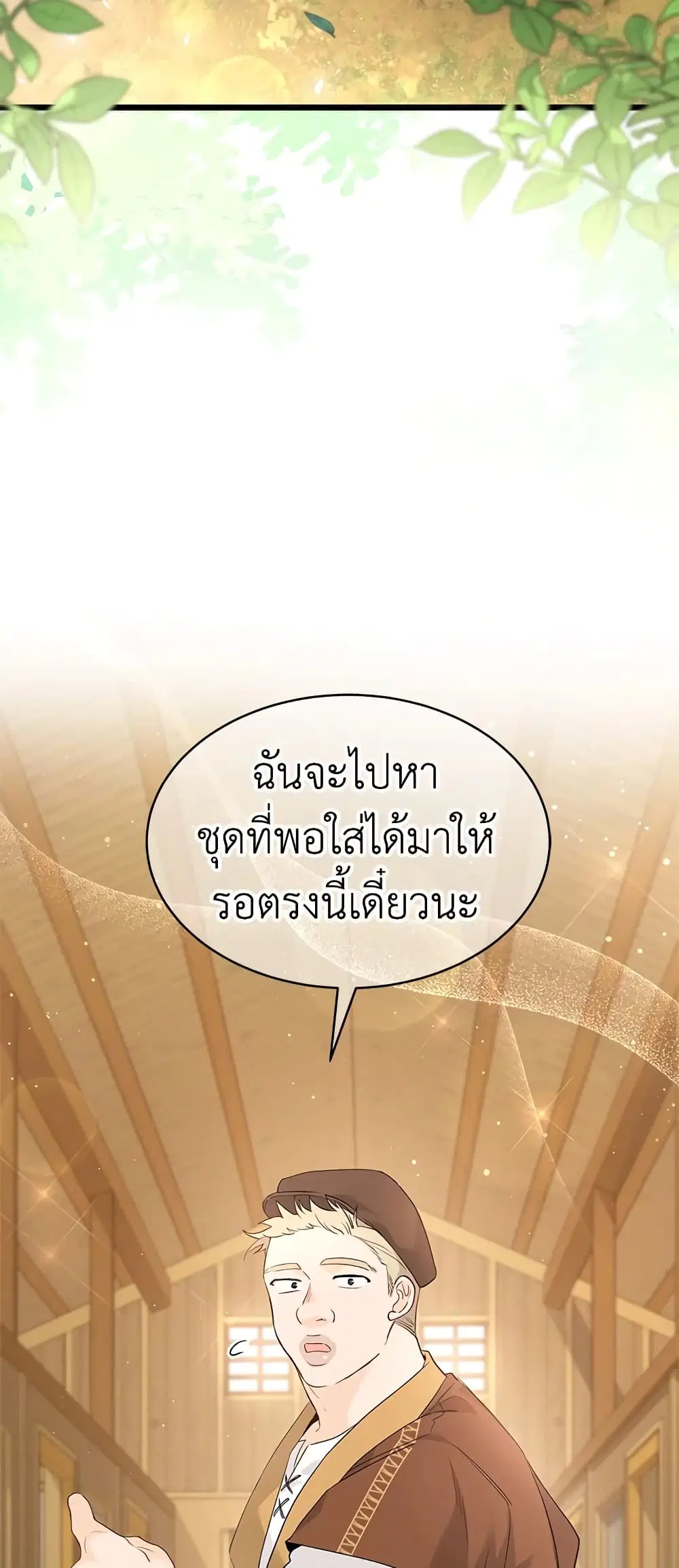 The Symbiotic Relationship Between a Panther and a Rabbit ตอนที่ 49 หน้า 3