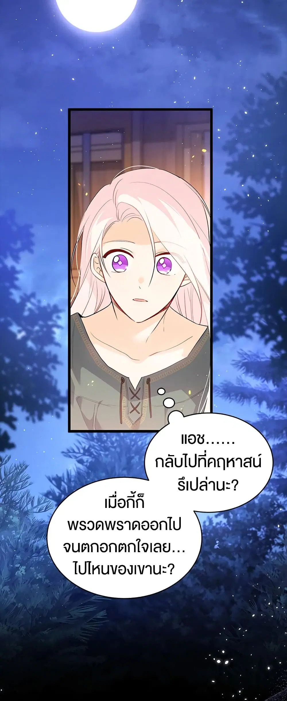 The Symbiotic Relationship Between a Panther and a Rabbit ตอนที่ 50 หน้า 2