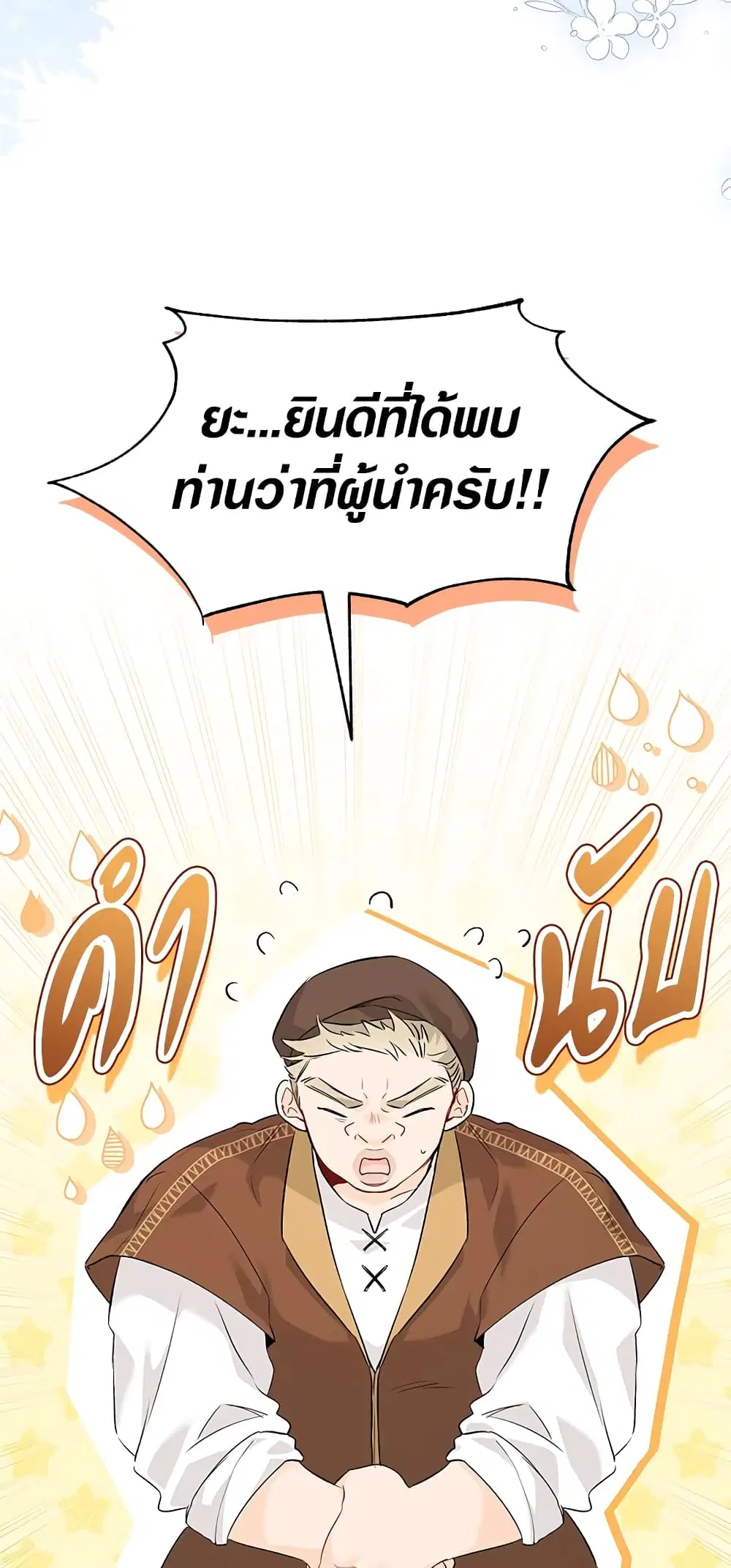 The Symbiotic Relationship Between a Panther and a Rabbit ตอนที่ 51 หน้า 3