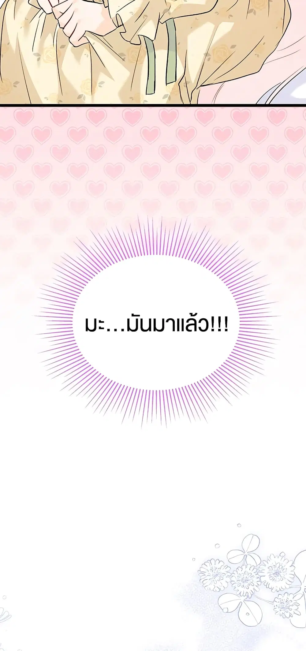 The Symbiotic Relationship Between a Panther and a Rabbit ตอนที่ 53 หน้า 3