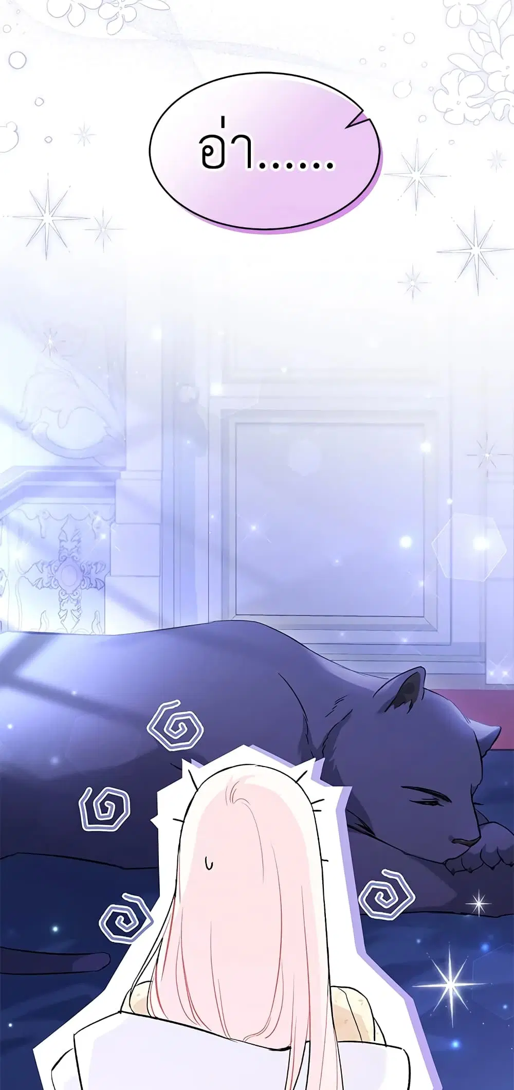 The Symbiotic Relationship Between a Panther and a Rabbit ตอนที่ 54 หน้า 3