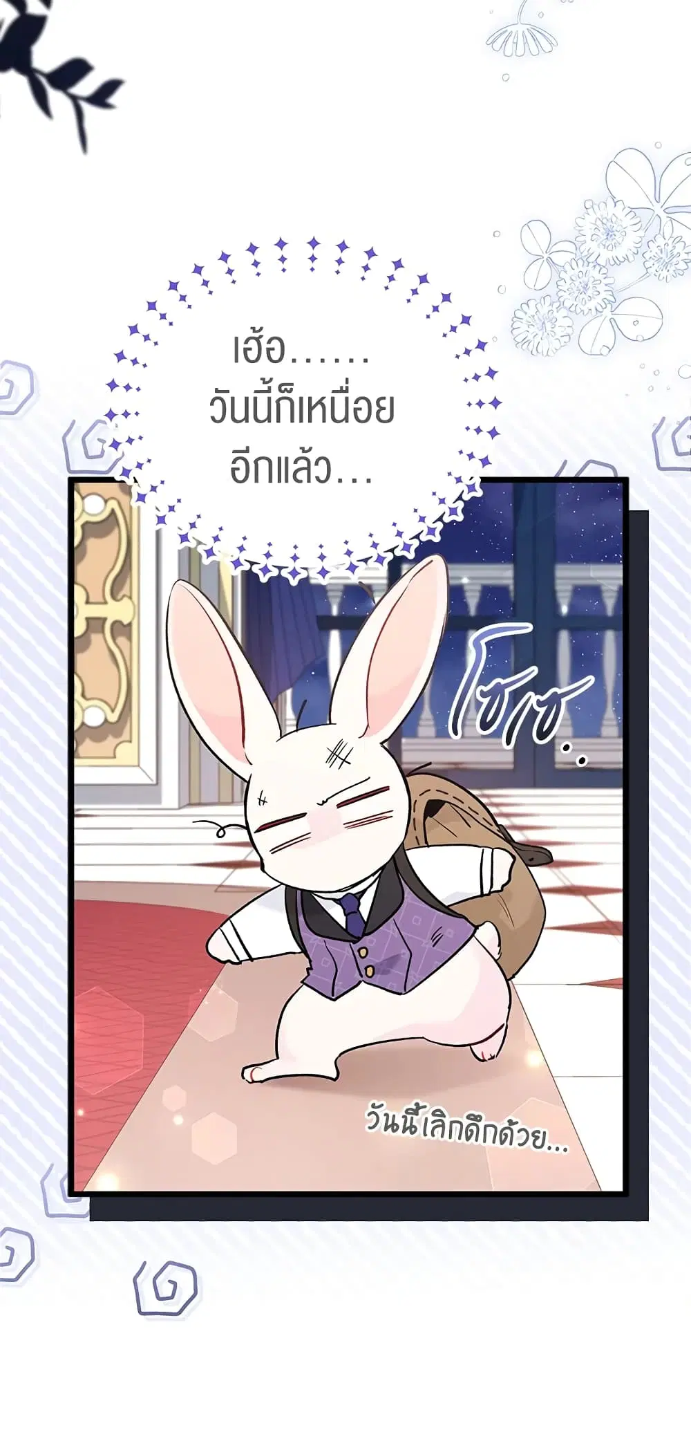 The Symbiotic Relationship Between a Panther and a Rabbit ตอนที่ 57 หน้า 2
