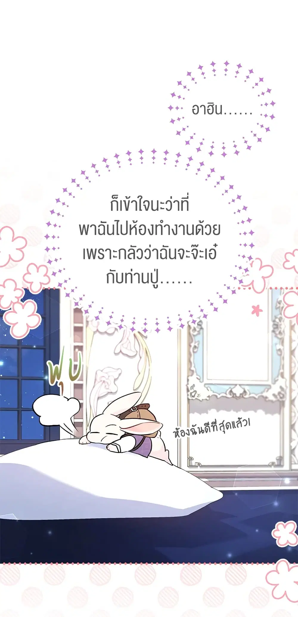 The Symbiotic Relationship Between a Panther and a Rabbit ตอนที่ 57 หน้า 3